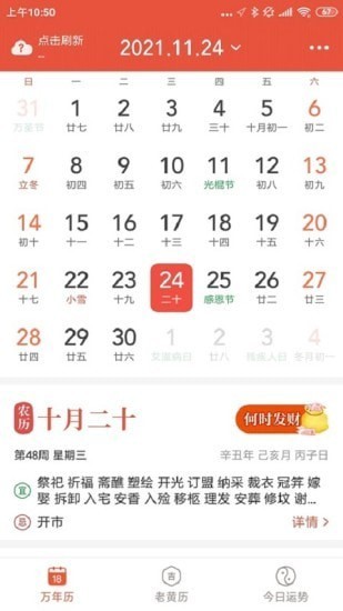 飞听万年历 截图1