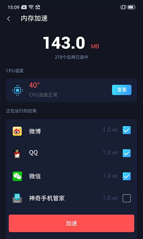 智能手机管家app