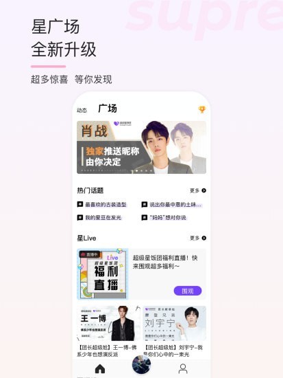 超级星饭团app