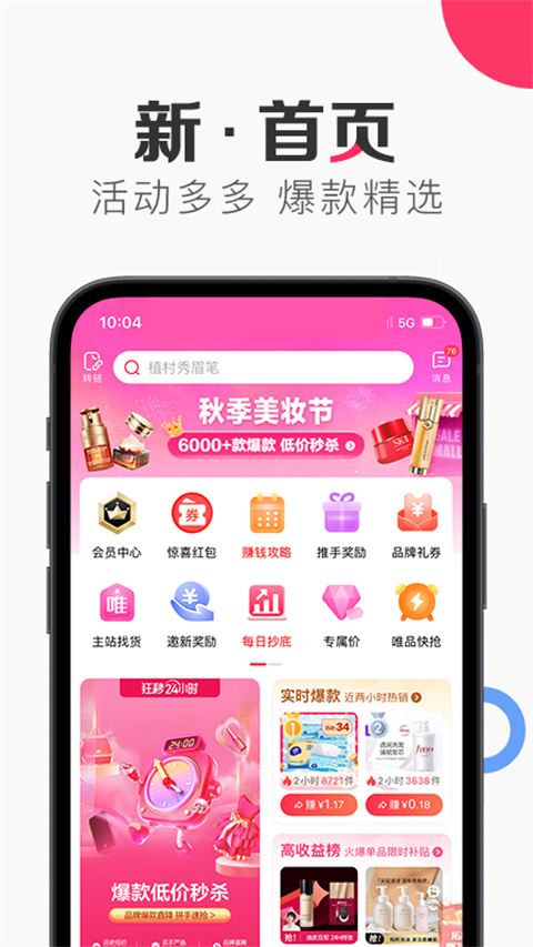 唯享客app 截图5