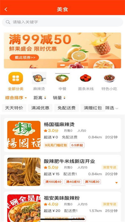 滨城外卖app 截图4