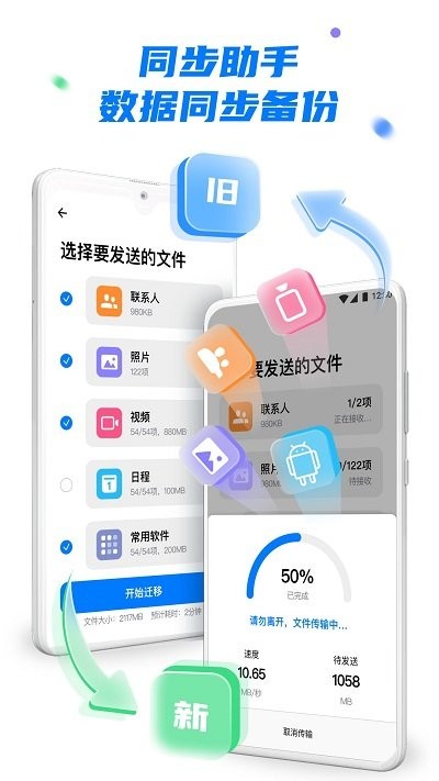 手机克隆 截图2