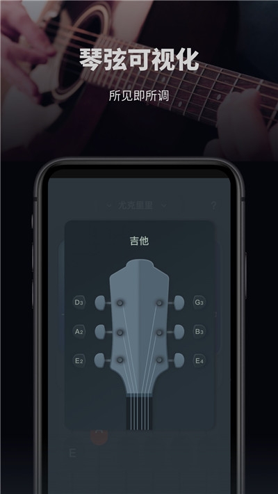 吉他电子调音器 截图2