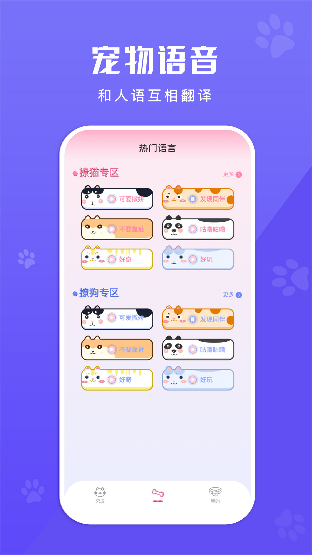 动物交流翻译器app