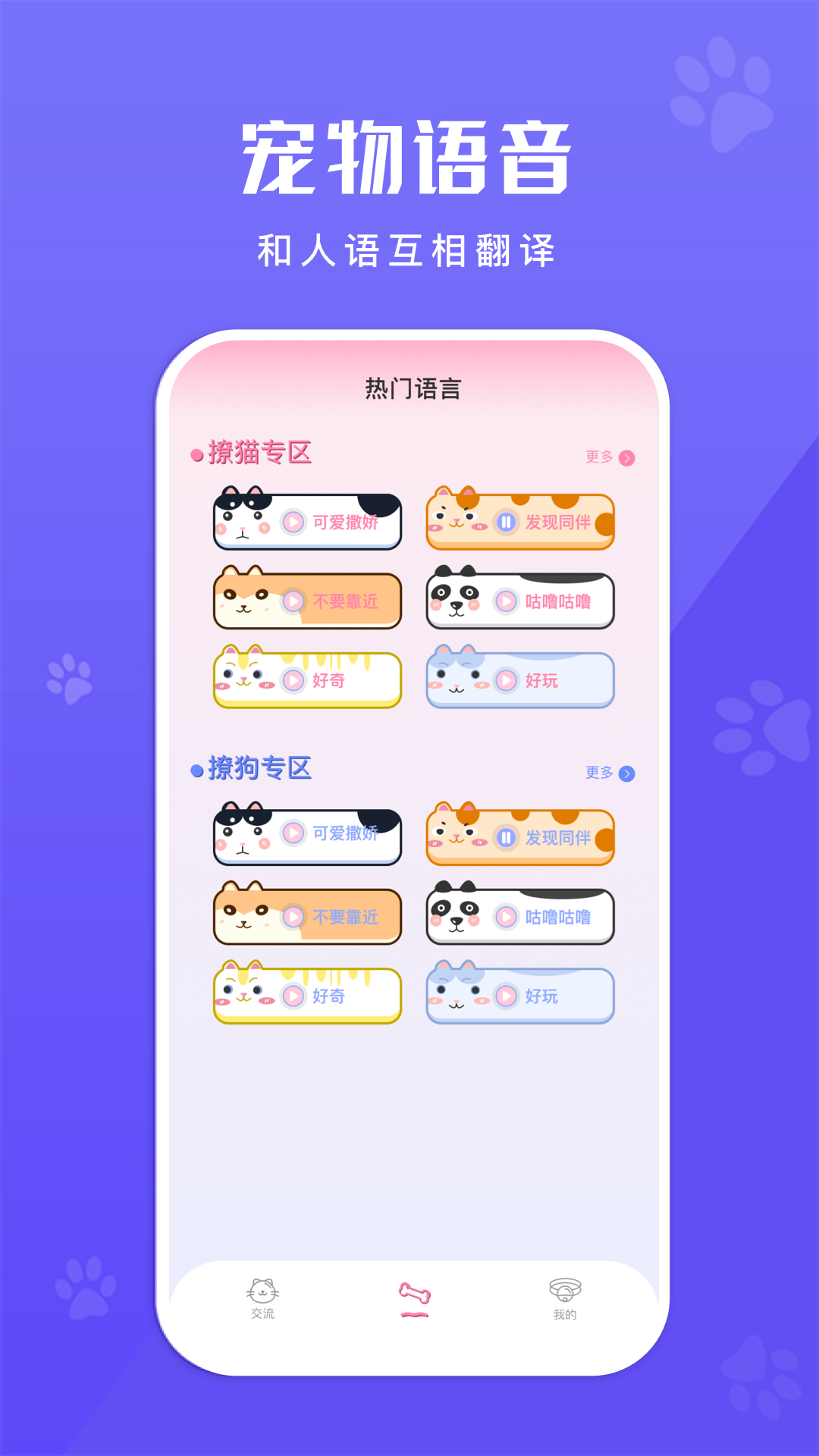 动物交流翻译器app 截图1