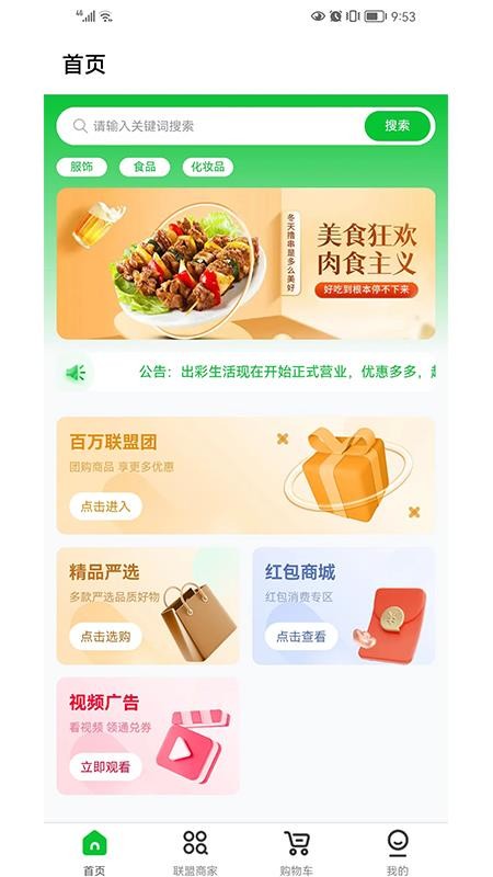 出彩生活 截图3