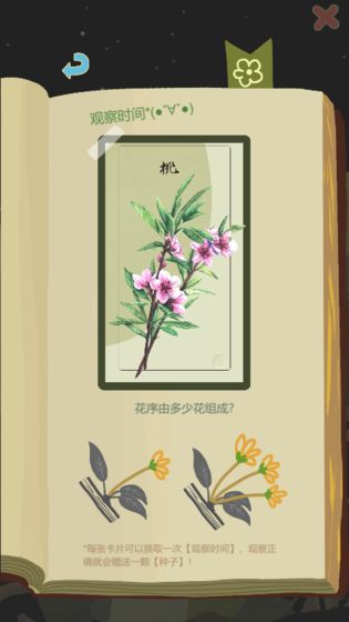 老农种树手机版 截图3