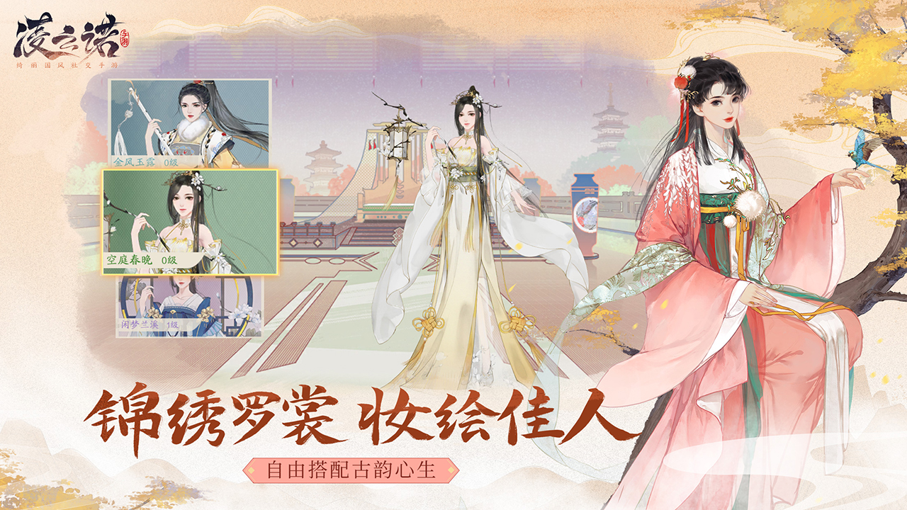 凌云诺手游 截图4