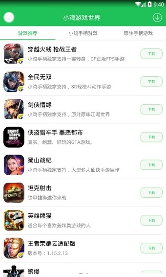 小鸡游戏世界最新版 截图3