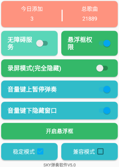 光遇花开自动弹琴辅助app 1