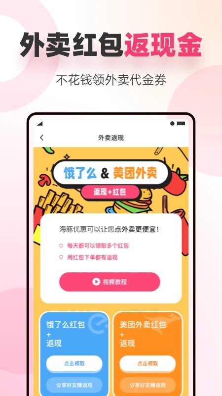 海豚优惠app 截图4