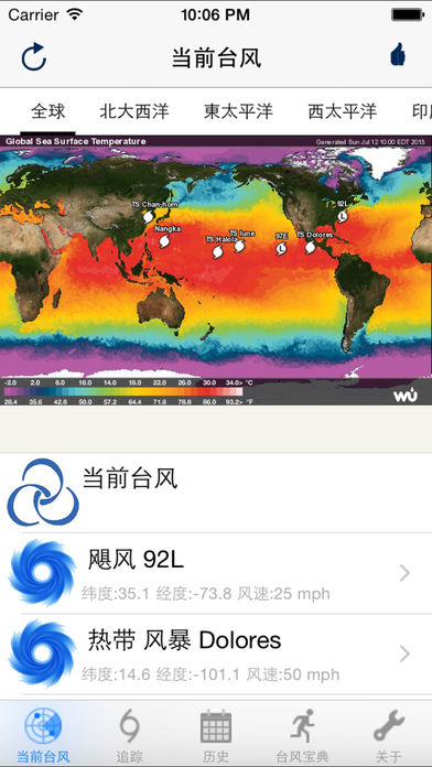 台风追踪app 截图1