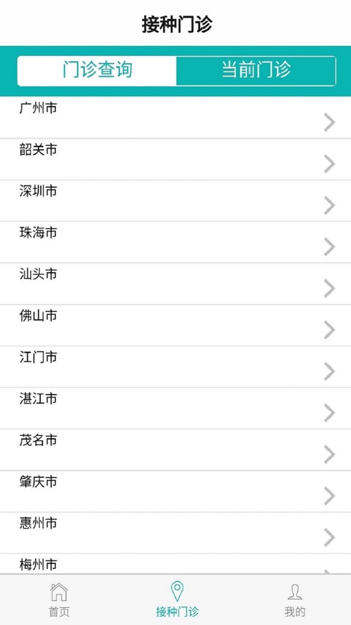 粤苗app接种预约 截图4