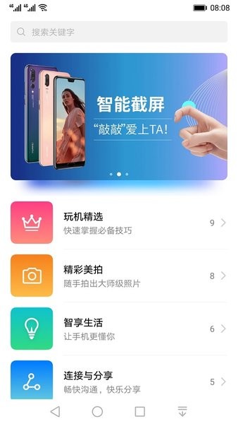 华为玩机技巧app 截图3