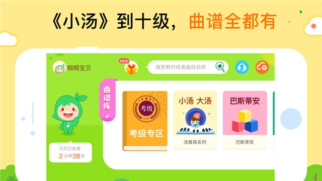 小叶子智能陪练app免费最新版 v7.8.10 截图3