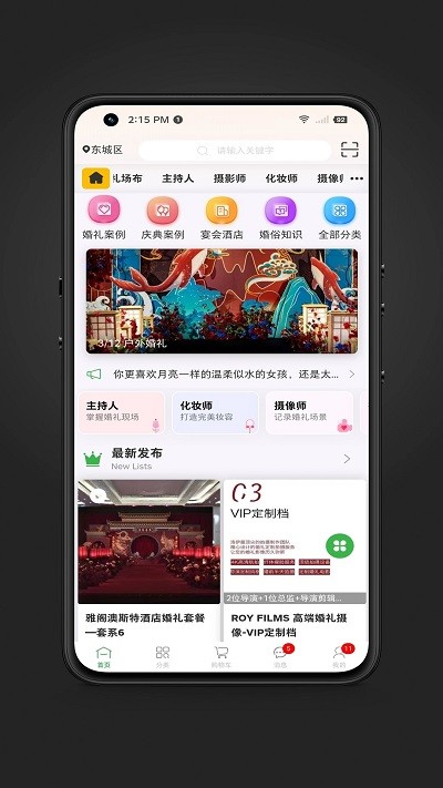 520婚博会 截图4