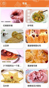 做饭日记app