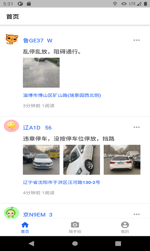 随手拍违章软件 截图2