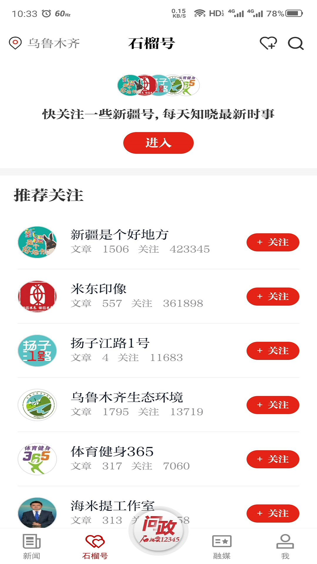 石榴云新闻 截图3