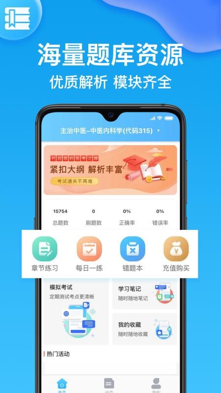 初级药师壹题库手机版 截图3