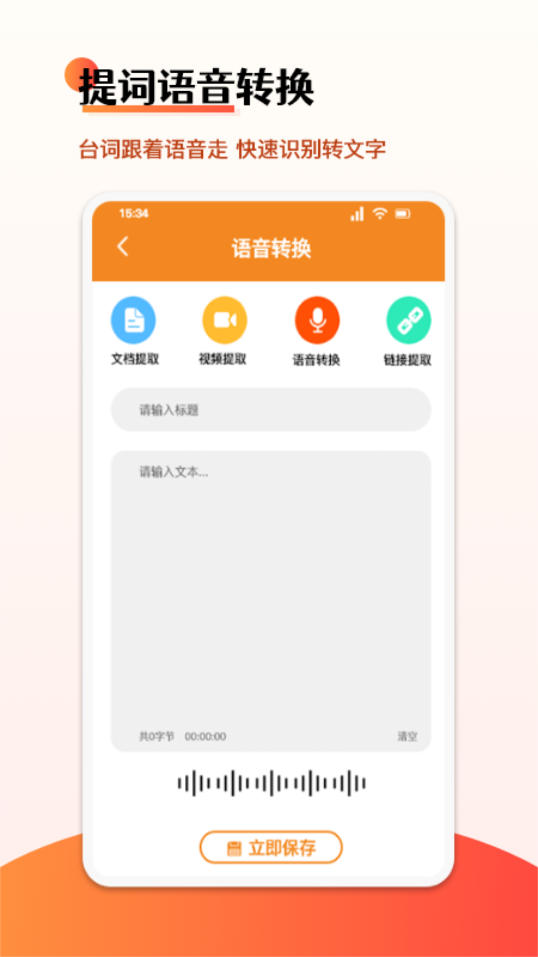 悬浮字幕提词器app 截图1