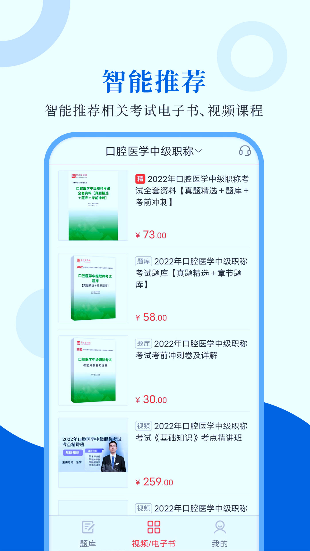 口腔医学圣题库app 截图3