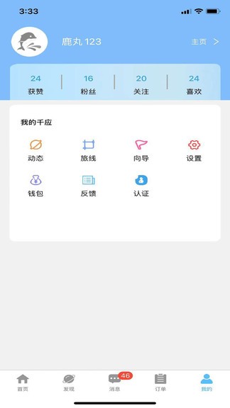 网约向导app 截图3