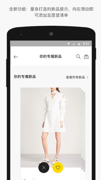 selfridges软件 截图1