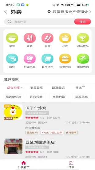 西盟同城 截图2