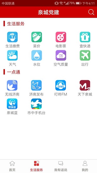 泉城党建app 3.3.0