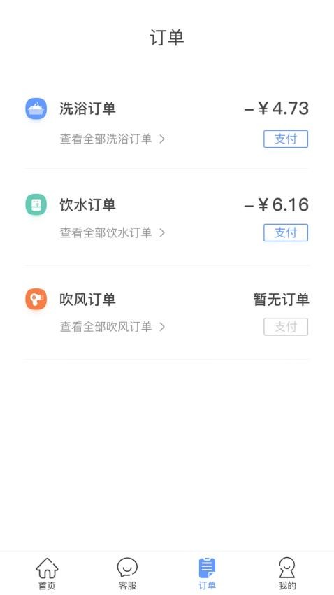 中晟智校APP 截图3