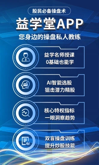 益学堂app