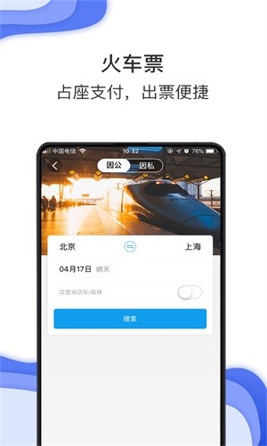 海豚商旅软件 截图3