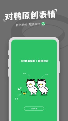 对鸭表情包制作 截图3