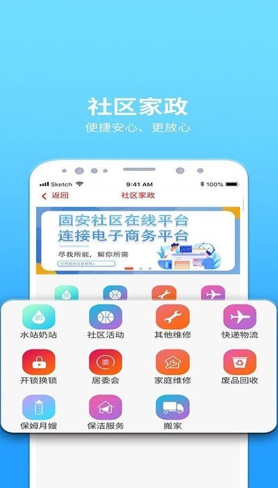 固安云社区 截图1