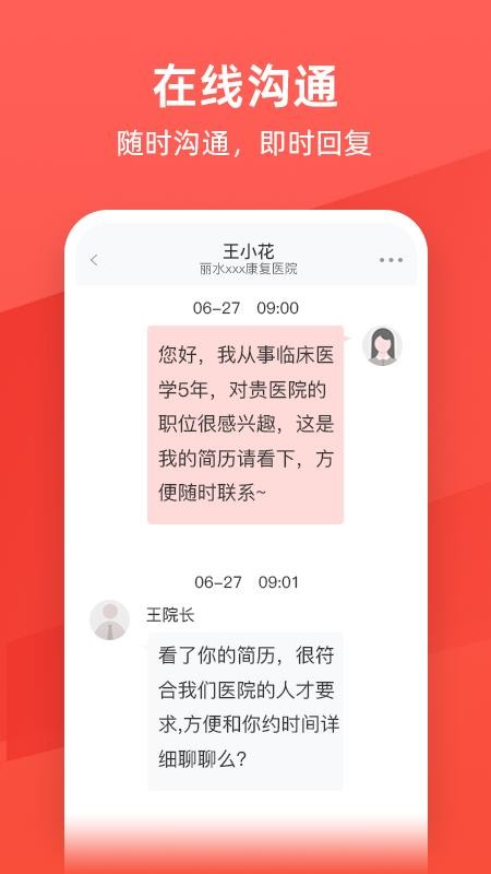 万行医疗软件 截图1