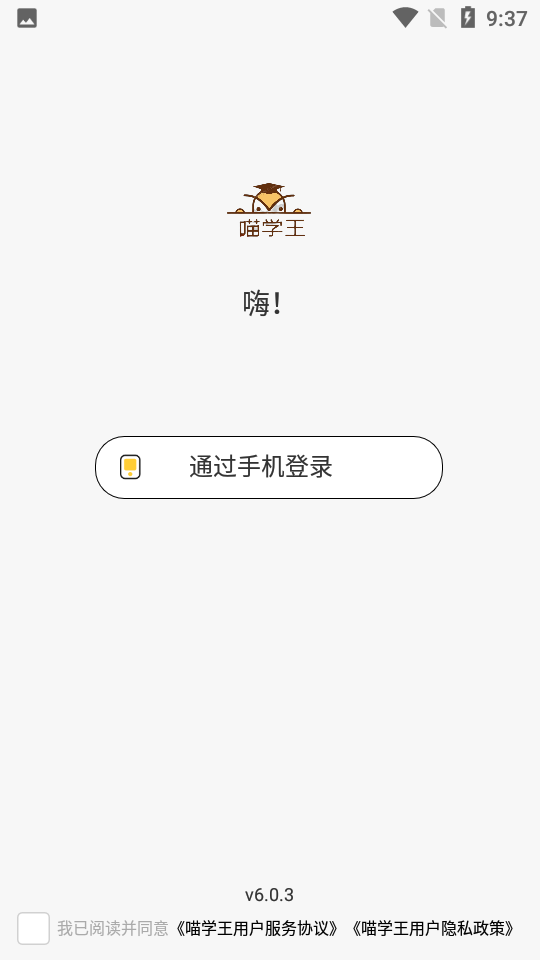 喵学王app 截图4