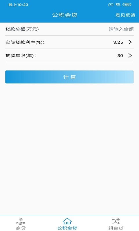 洛基计算器 1.0 截图3