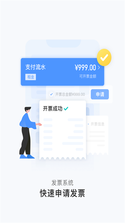 人人租机管家app 截图2