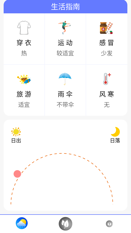 实时天气王app