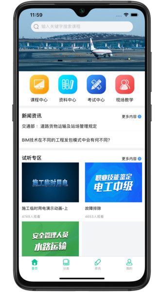 交通课堂365app