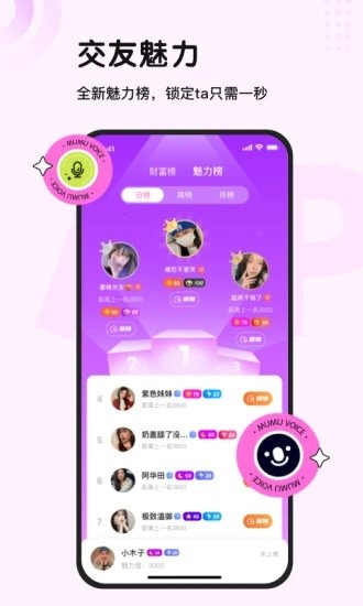 木木语音交友app 截图4