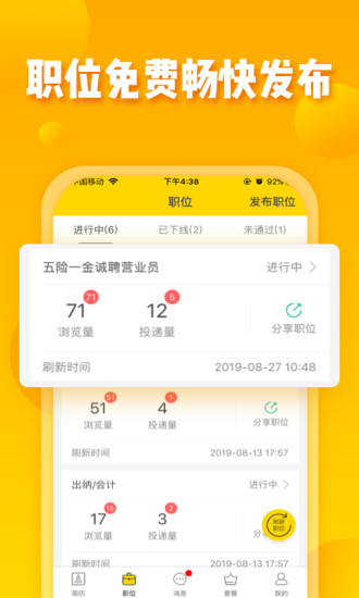 美差招聘app 5.1.1 截图1