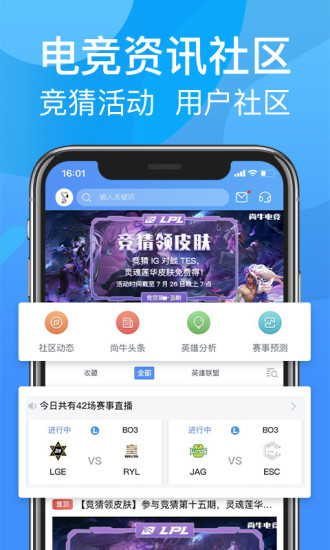 尚牛电竞APP 截图3