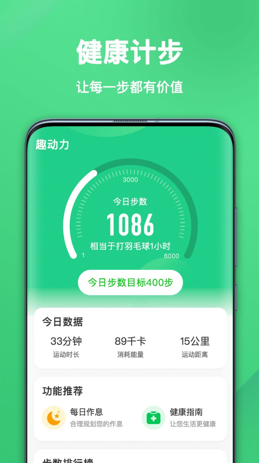 趣动力1.7.9 截图1