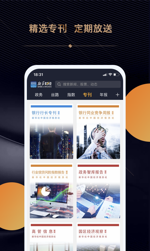 新华财经 截图3