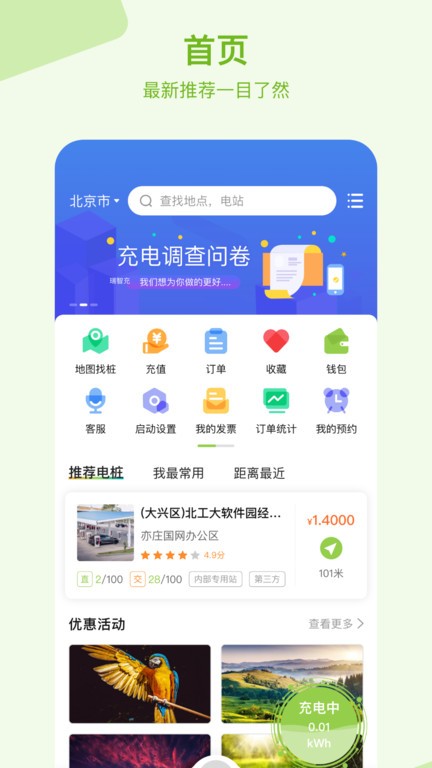 瑞智充充电桩 截图1