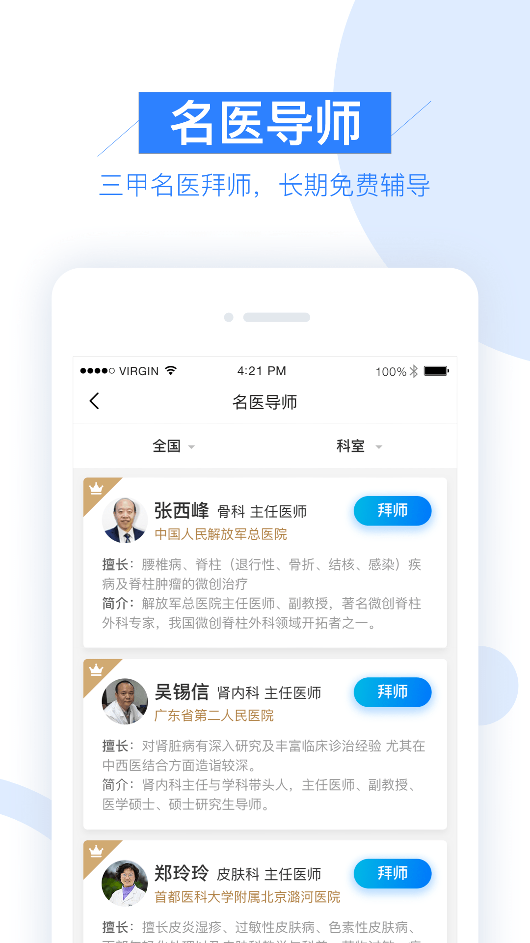 平安健康村医版app 截图2