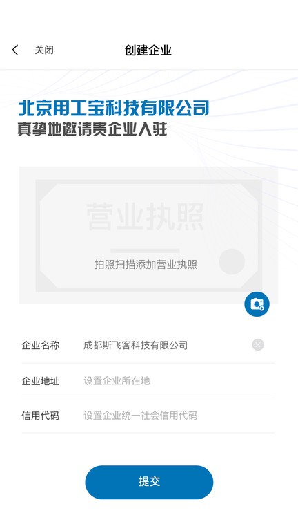 用工宝app软件 截图4