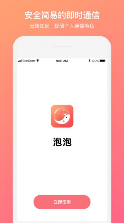 mostalk聊天软件 截图1